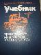 Учебник тракториста-машиниста второго класса