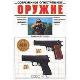 Современное огнестрельное оружие