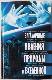 Загадочные явления природы и Вселенной