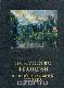 Искусство Франции второй половины XIX века