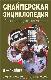 Снайперская энциклопедия. "Стреляй редко, но метко!"