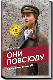 Они повсюду