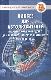 Ликбез для автолюбителей. Практическое руководство для рядового, но любознательного автовладельца