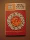 Учитесь управлять судьбой. Гороскопы. Хиромантия. Предсказания. Теория перевоплощения. Реинкарнация