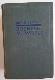Военные мемуары I. Призыв. 1940-1942 годы