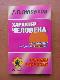 Характер человека и его влияние на здоровье и жизнь