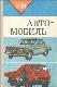 Автомобиль. 9-10 классы. Учебное пособие