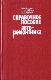 Справочное пособие авторемонтника