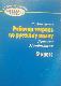 Рабочая тетрадь по русскому языку
