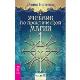 Учебник по практической магии. Часть 3