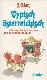 Typisch österreichisch : Hintergründig-Heiteres aus der Alpenrepublik