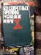 Из секретных архивов разведок мира