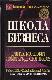 Школа бизнеса. Для тех, кто любит помогать другим людям