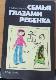 Семья глазами ребенка