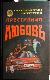 Безумие Барни Менделла. Преступная любовь. Убей меня завтра.
