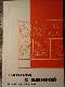 Работа с книгой в детском саду