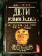 Дети и знаки Зодиака. Как определить судьбу вашего ребенка по звездам