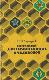 Пособие для начинающих пчеловодов