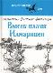 Высек пламя Илмаринен. Антология финского фольклора.