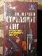 То, из чего стреляют в СНГ. Справочник стрелкового оружия