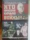 Кто проспал начало войны?