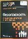 Безопасность предпринимателя и его семьи