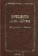 Ваххабиты XVIII-XX века. Историческое исследование