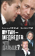 Путин-Медведев что дальше?