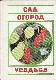 Сад. Огород. Усадьба