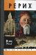 Рерих