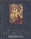 Искусство Франции XVIII века