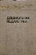 ДОШНОЛЬНАЯ ПЕДАГОГИНА. ЧАСТЬ ПЕРВАЯ  СОДЕРЖАНИЕ КОММУНИСТИЧЕСКОГО ВОСПИТАН В ДЕТСКОМ САДУ