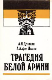 Кто спас Советскую власть от гибели