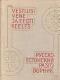 Vestlusi vene ja eesti keeles. Русско-эстонский разговорник