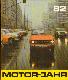 Motor-Jahr 1982