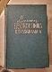 Lauku elektrotehniķa rokasgrāmata