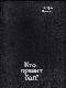 Кто правит бал?