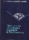 Технология обработки алмазов в бриллианты