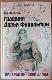 Графиня Дарья Фикельмон. Призрак Пиковой дамы.