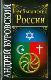 Несбывшаяся Россия