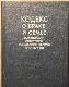 Кодекс о браке и семье Латвийской Советской Социалистической Республики.