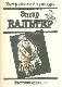 Мастера советской карикатуры. Эдгар Вальтер