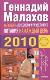 Календарь лечебного и раздельного питания на каждый день. 2010.