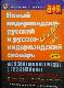 Новый нидерландско-русский и русско-нидерландский словарь 65000 тысяч слов
