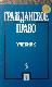 Гражданское право. Учебник Том 3