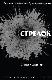 Стрелок