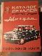 Каталог деталей легкового автомобиля «Жигули» моделей ВАЗ-2101, ВАЗ-2102, ВАЗ-2103