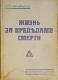Жизнь за пределами смерти
