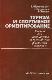Туризм и спортивное ориентирование